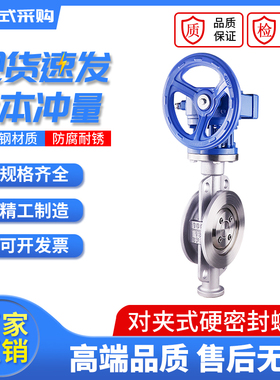 D373H/W-10/16C/P 铸钢/不锈钢304 涡轮硬密封对夹式蝶阀DN50-600