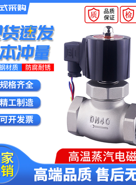 ZQDF不锈钢蒸汽丝扣电磁控制阀US耐高温AC220DC24V4分6分1寸DN32