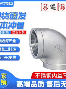 一站式304不锈钢内丝弯头90度内牙螺纹弯管水管丝扣接头1寸4分丝