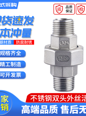 304不锈钢双外丝活接双头外牙由任外螺纹活接头4分6分1寸外丝活接