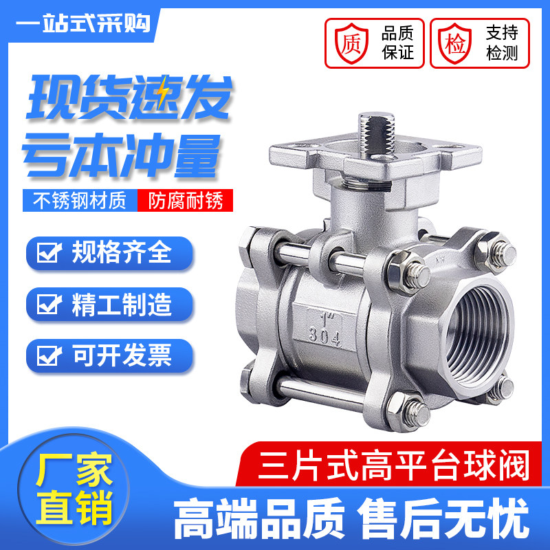 不锈钢气动电动三片式高平台球阀304内螺纹焊接高平台球阀Q11-16P,五金/工具,球阀,淘宝优惠券,粉丝福利购,淘宝优惠卷