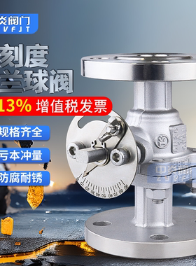 不锈钢带刻度盘法兰球阀