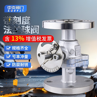 不锈钢耐腐蚀304 316带刻度法兰调节球阀 刻度指示流量控制球阀