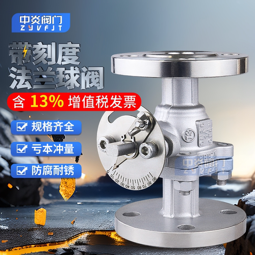 不锈钢带刻度盘法兰球阀