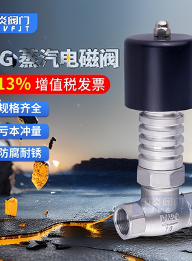 不锈钢法兰高温电磁阀ZCG带散热片先导蒸汽导热油电磁切断阀300度