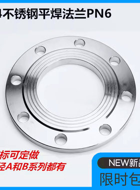 304 PN6KG/0.6Mpa压力法兰国标不锈钢焊接锻造法兰盘阀门法兰片