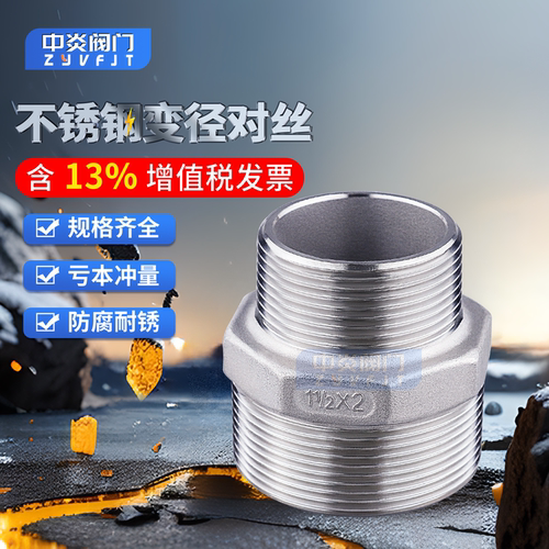 304不锈钢变径外丝直接六角