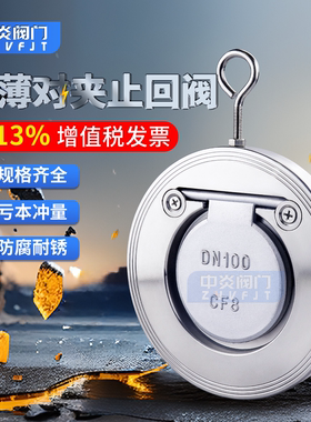 对夹单板圆片式止回阀单向阀304不锈钢薄形止回阀/止逆阀H74W-16P