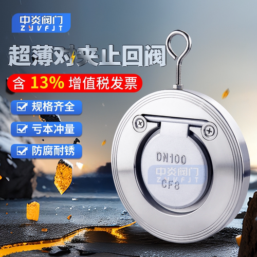 对夹单板圆片式止回阀包邮