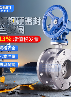 D343H/W-16C铸钢/不锈钢304涡轮法兰蝶阀 高温硬密封蝶阀DN50-600