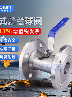 Q41F-16P/304不锈钢广式法兰球阀/法兰手动广式球阀304一体式球阀