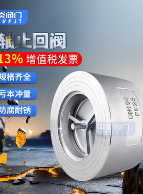 不锈钢304双瓣蝶形止回阀H71双轴式防倒流单向阀DN50 65 100 200