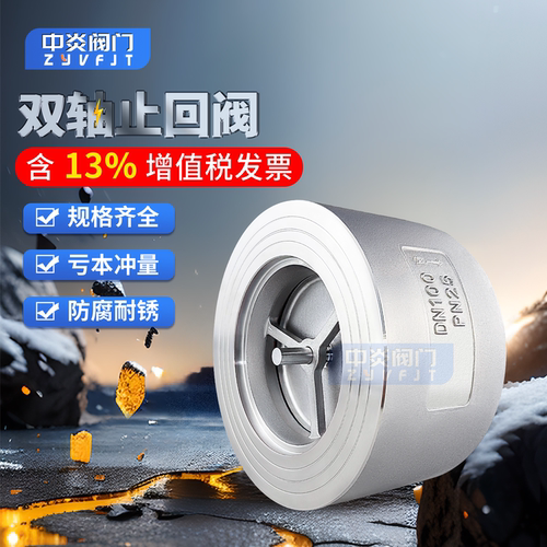 双轴304不锈钢对夹式止回阀