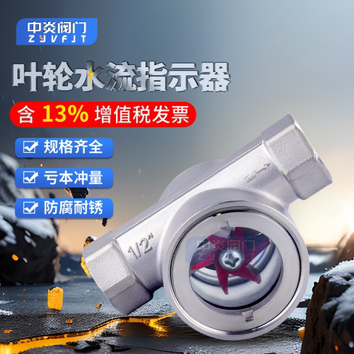 不锈钢304叶轮水流指示器包邮
