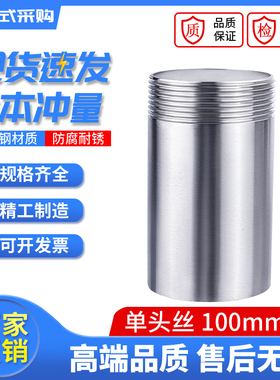 一站式304不锈钢100mm单头丝螺纹内接外牙丝口46分外丝扣焊接头加
