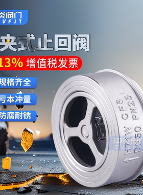 304/201不锈钢H71对夹式止回阀 不锈钢单向阀 DN15/20/32/40/50