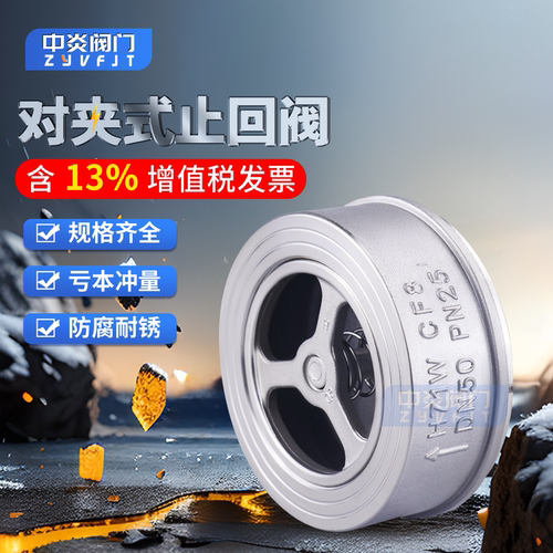 不锈钢H71弹簧对夹式止回阀包邮