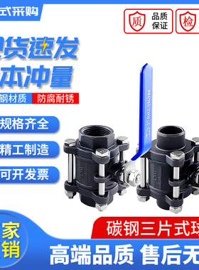 WCB铸钢碳钢三片式内螺纹丝扣/对焊接球阀Q61F/Q11F-16/25/40/64C