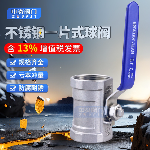 不锈钢球阀一片式内螺纹Q11F包邮