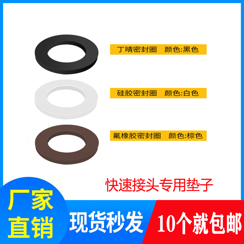 快速接头垫片丁腈密封垫