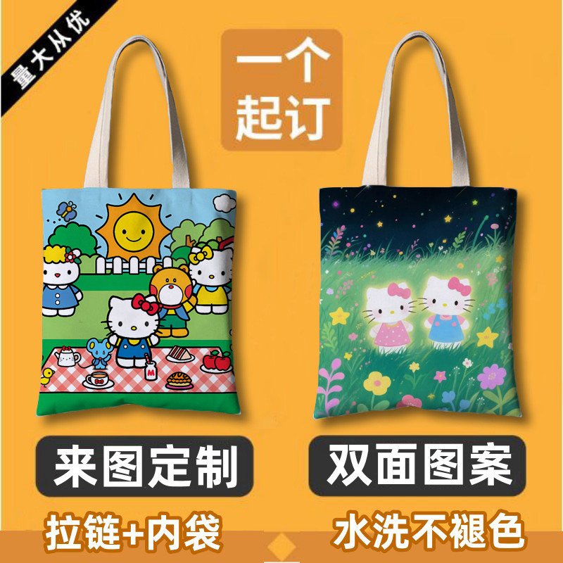 HELLOKITTY凯蒂猫帆布包定制手提袋单肩大容量学生卡通装书袋子