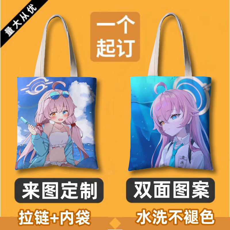蔚蓝碧蓝档案小鸟游星野单肩帆布包学生上课拉链手提袋大容量定制