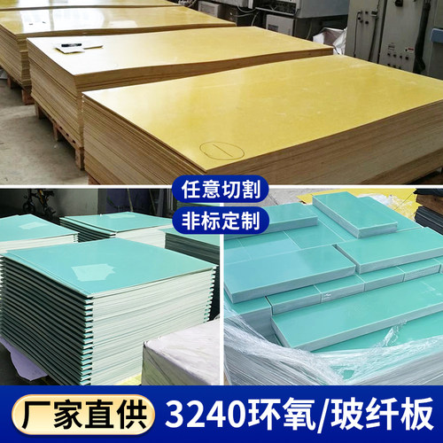 FR4玻纤板3240环氧板CNC加工定制