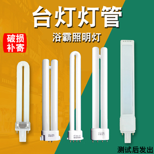 台灯灯管两针u型9w11w2针平四针护眼led浴霸照明方四针节能荧光灯