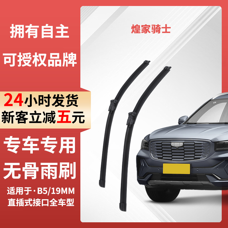 适用于吉利新博越雨刮器星瑞星越豪越博瑞远景X6无骨雨刷专车专用