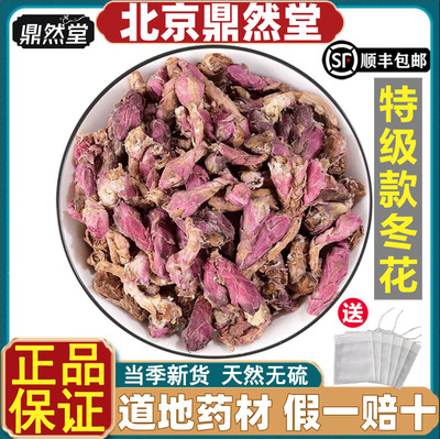 北京鼎然堂特级款冬花中药材冬花