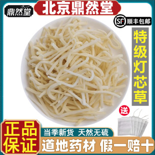 北京鼎然堂特级灯芯草天然药材儿童枕头纯芯干一扎水灯心麦冬道地