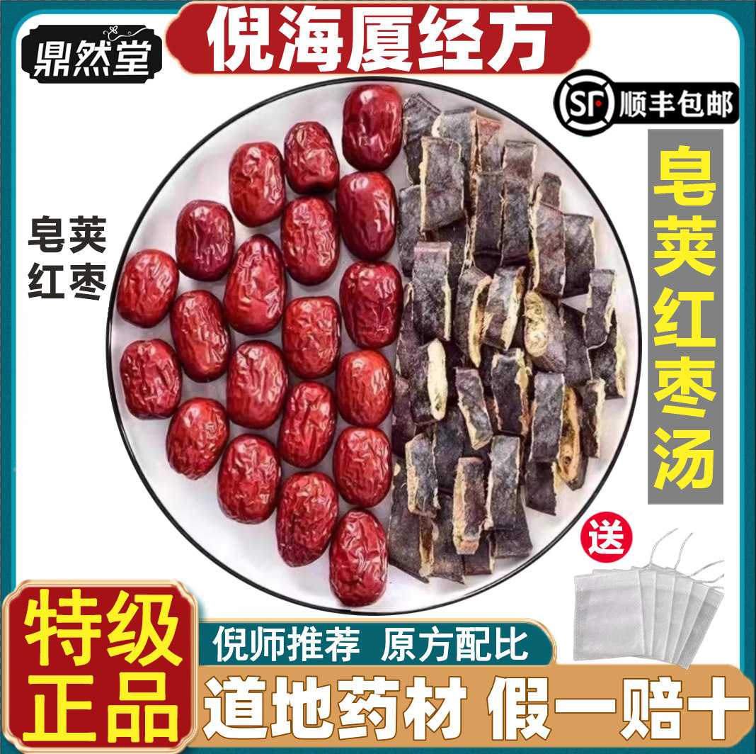 倪海厦推荐皂荚红枣汤中药材抽烟