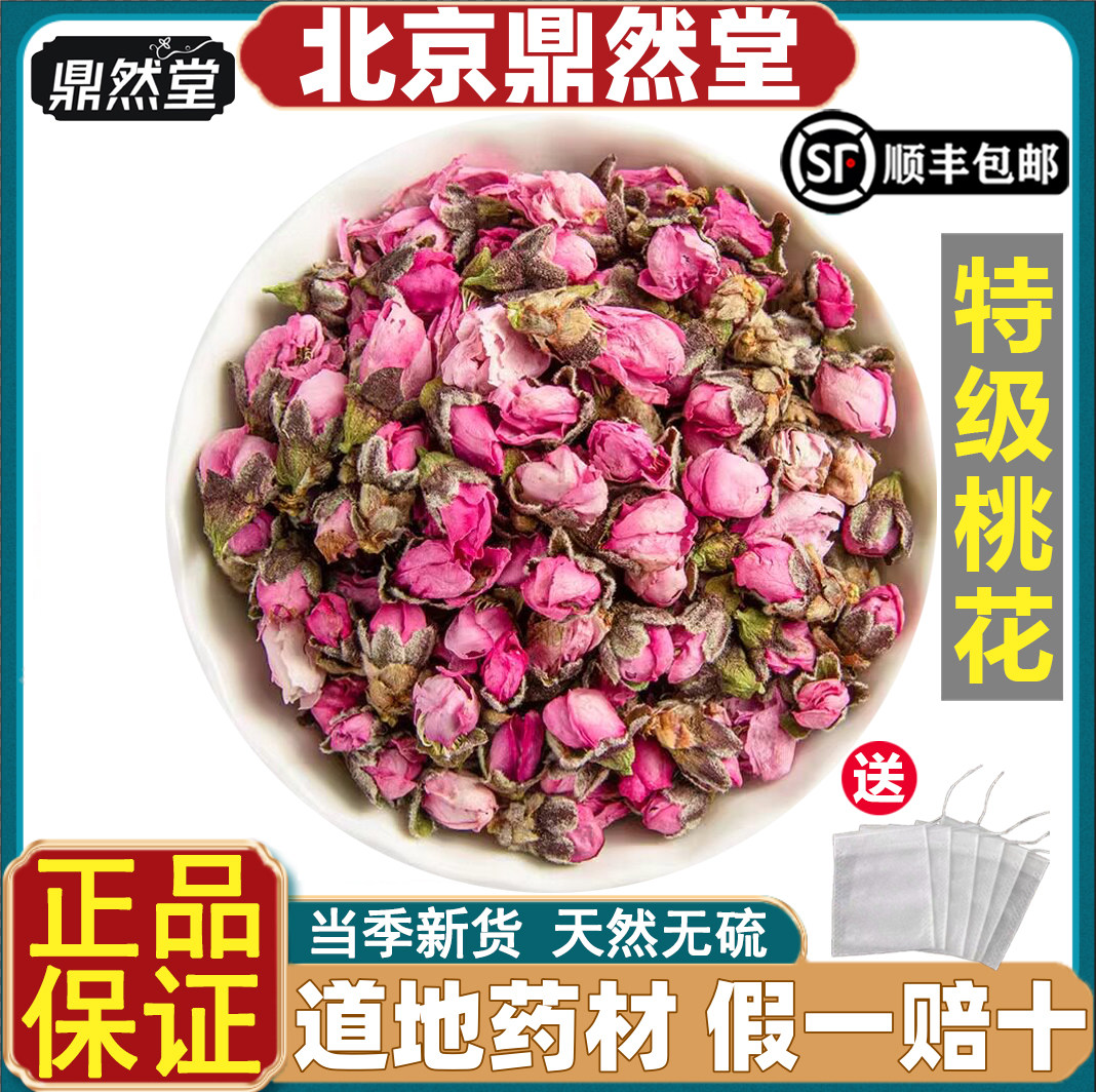 北京鼎然堂特级桃花新货优质干桃花花瓣另售玫瑰花茶煮水泡茶道地