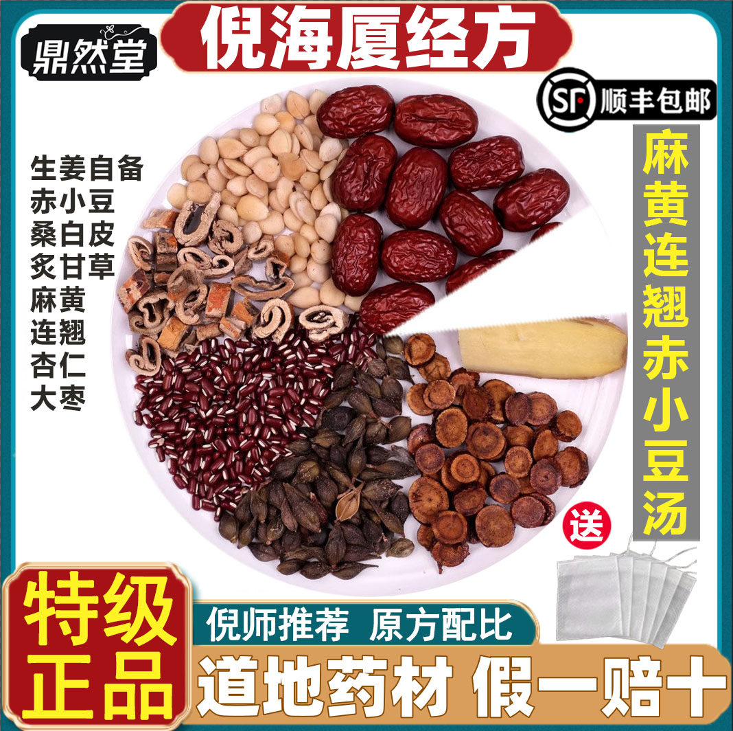 倪海厦推荐麻黄连翘赤小豆汤张仲景方湿热/疹祛湿退/黄鼎然堂道地