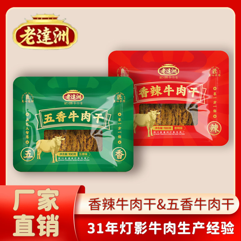 老达洲牛肉干100g五香麻辣四川达州特产小吃零食