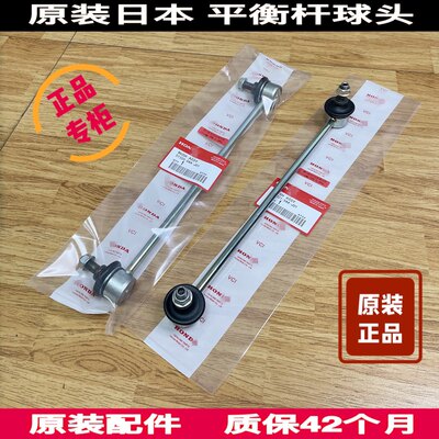 飞度思迪锋范雅阁平衡杆球头原装