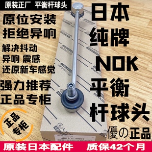 适用卡罗拉凯美瑞锐志佳美汉兰达RAV4花冠前后稳定杆平衡杆球头