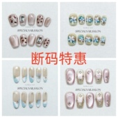 孤品特惠 春夏 纯手工穿戴甲 断码 秋冬 美甲 清仓 指甲贴片
