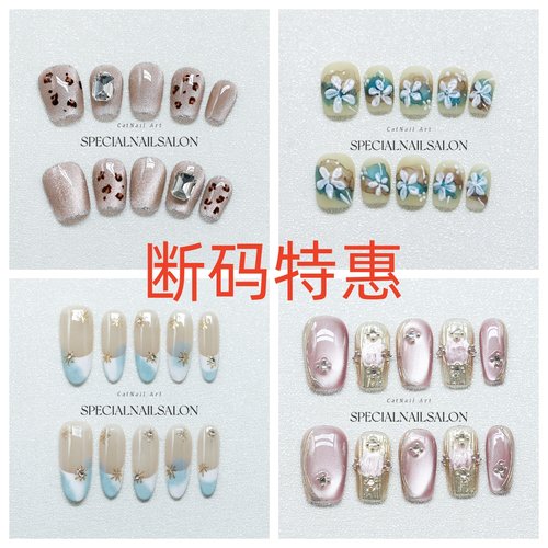 【孤品特惠】纯手工穿戴甲 美甲 断码 清仓 秋冬 春夏 指甲贴片