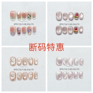 美甲 断码 清仓 春夏 纯手工穿戴甲 秋冬 指甲贴片13 孤品特惠