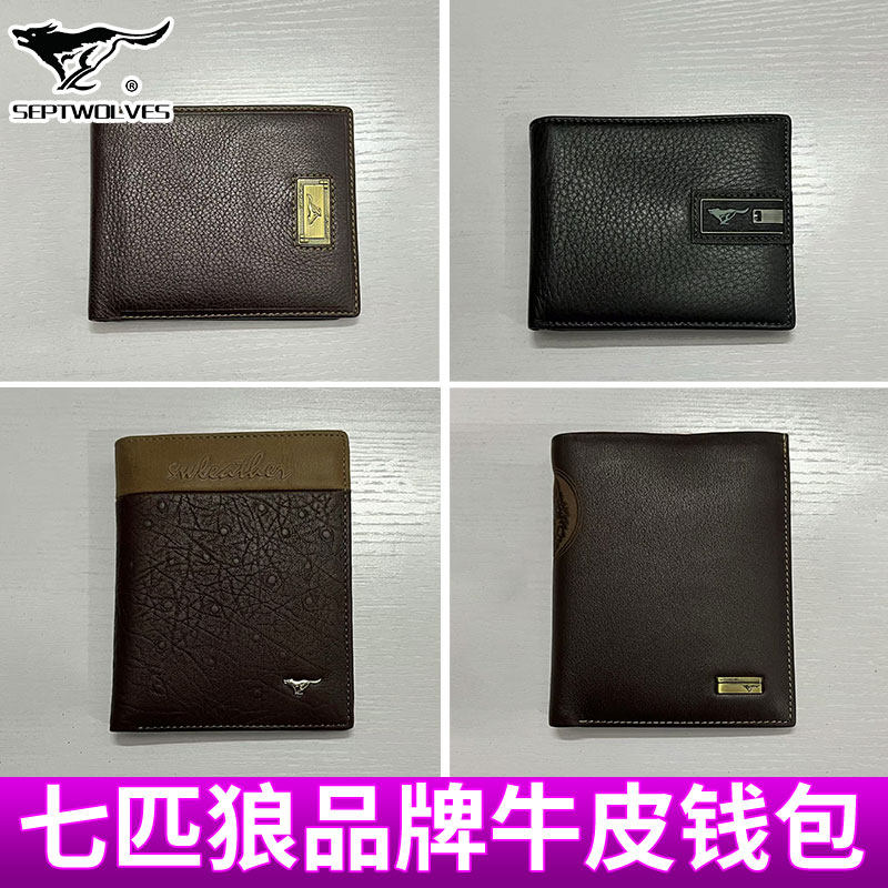 七匹狼男士牛皮钱包专柜同款短款钱夹经典多卡位票夹正品清仓真皮