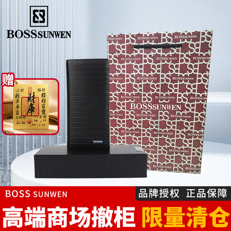特价清仓博斯绅威长款钱包男士真皮多卡位拉链票夹礼盒送老公男友