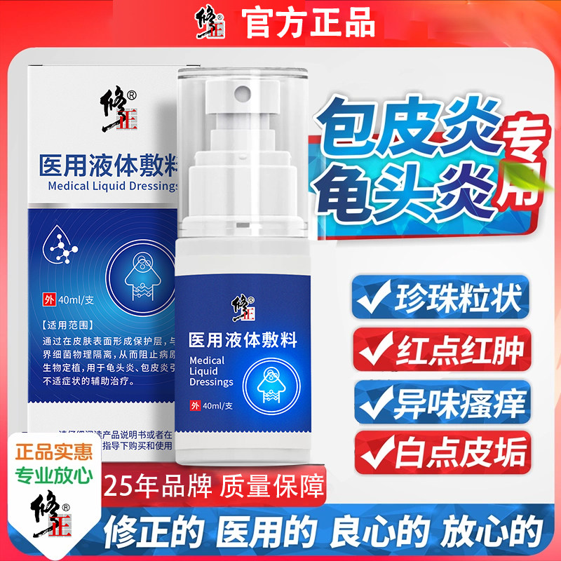 龟头炎包皮炎杀菌消毒专用喷剂阴囊瘙痒止痒男性士私处洗护液正品