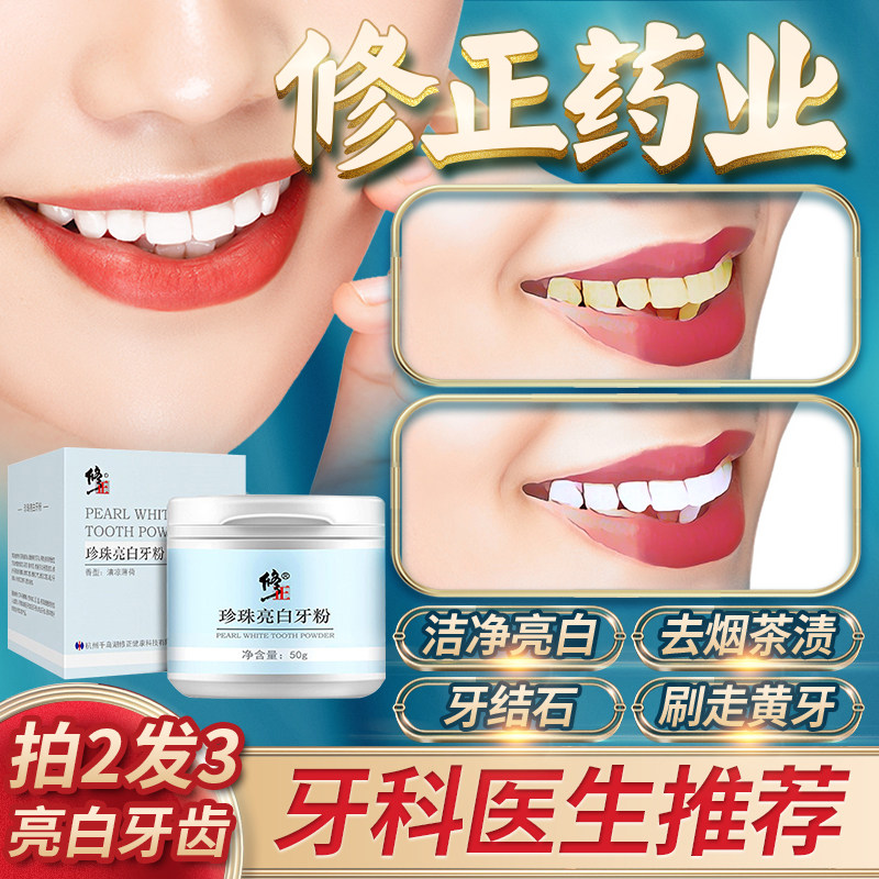 修正亮白洗牙粉牙齿洗白洁牙美白去黄烟牙渍牙结石去除素黄牙神器