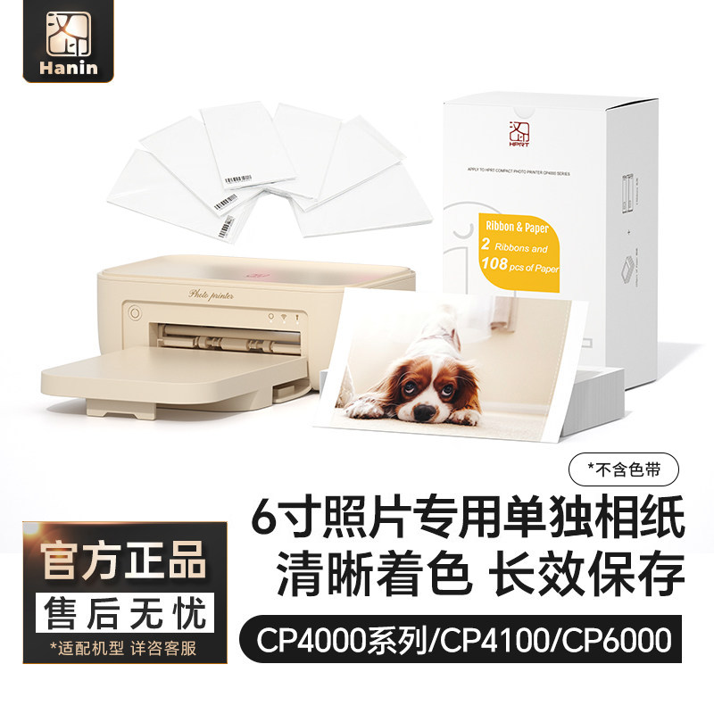 汉印小濠原装照片相纸 CP4100/G6000六寸照片纸热升华CP4000L打印