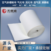 空气斜槽帆布透气层气化布沸腾板斜槽透气布流化布厚6mm8mm水泥厂