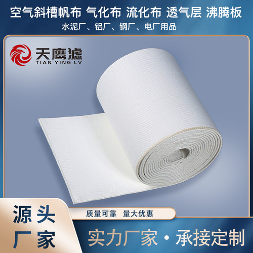 厂家直销空气斜槽帆布透气层