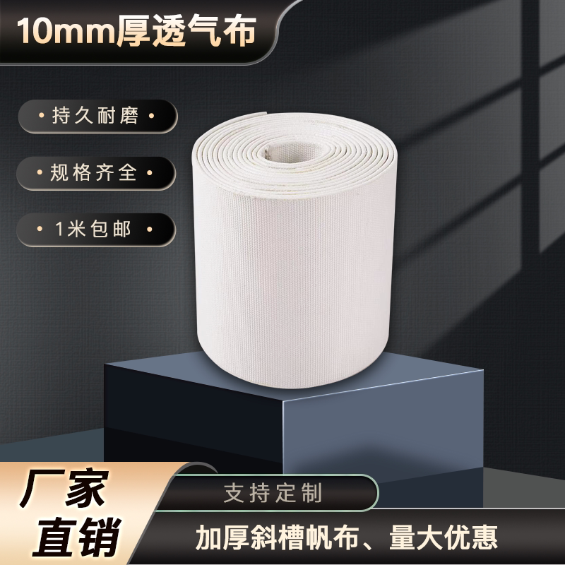 厚10mm空气斜槽透气布斜槽帆布透气层气化布沸腾板硫化帆布流化布