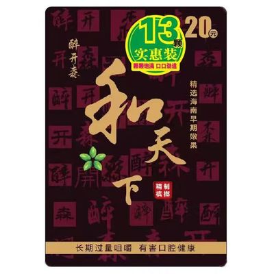 和天下槟榔湖南特产正品海南20新鲜精选正宗批发袋装商超原装青果