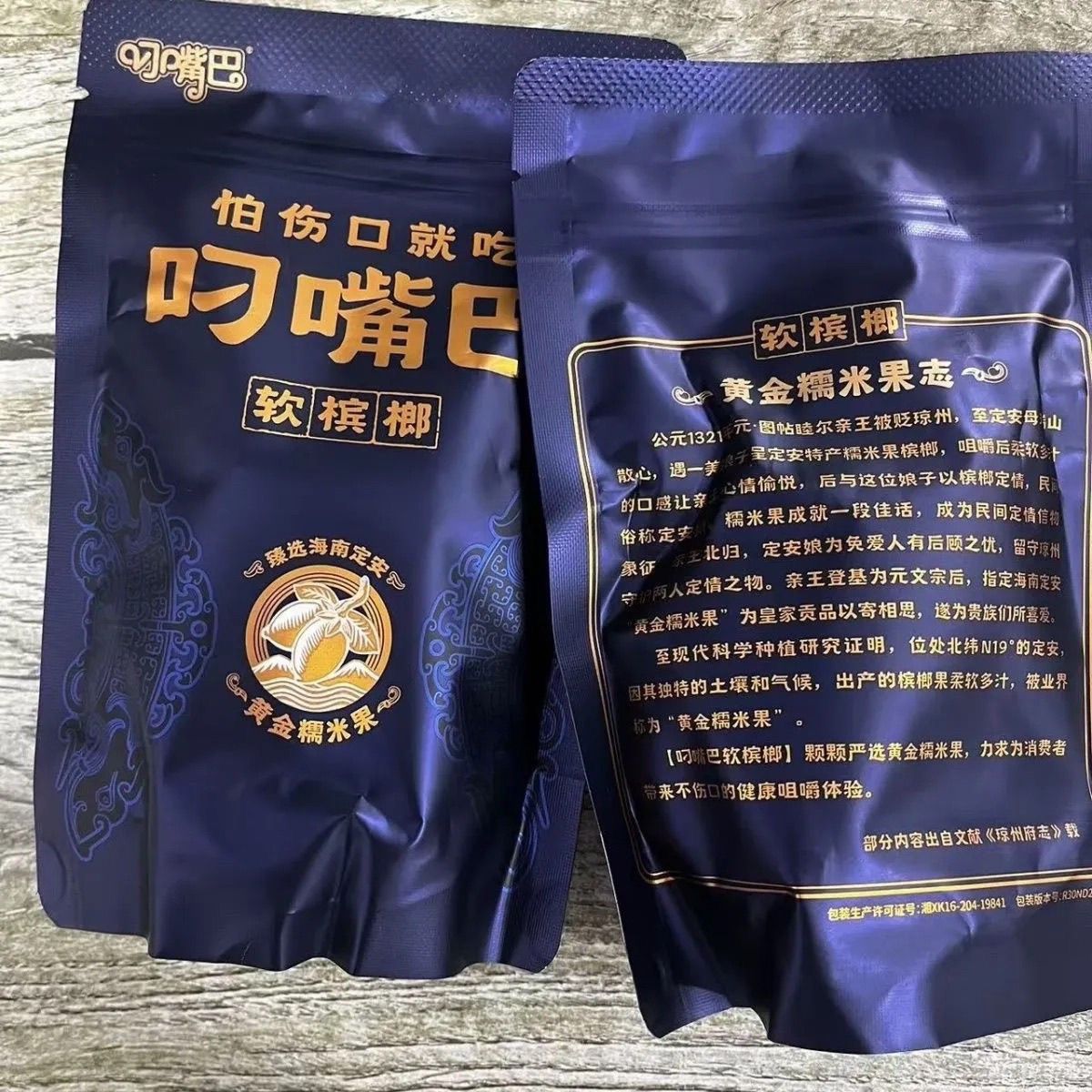 嘴巴槟榔新品30黄金蓝色糯米果内袋湖南日期特产新鲜批发正品裸包